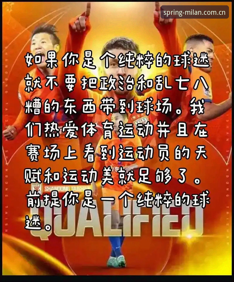 米兰2025春季风格 米兰2025春季风格介绍:一个老球迷的真实体验分享